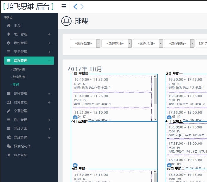 教育培训软件开发--解放号