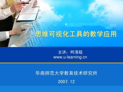 05思维可视化工具的教学